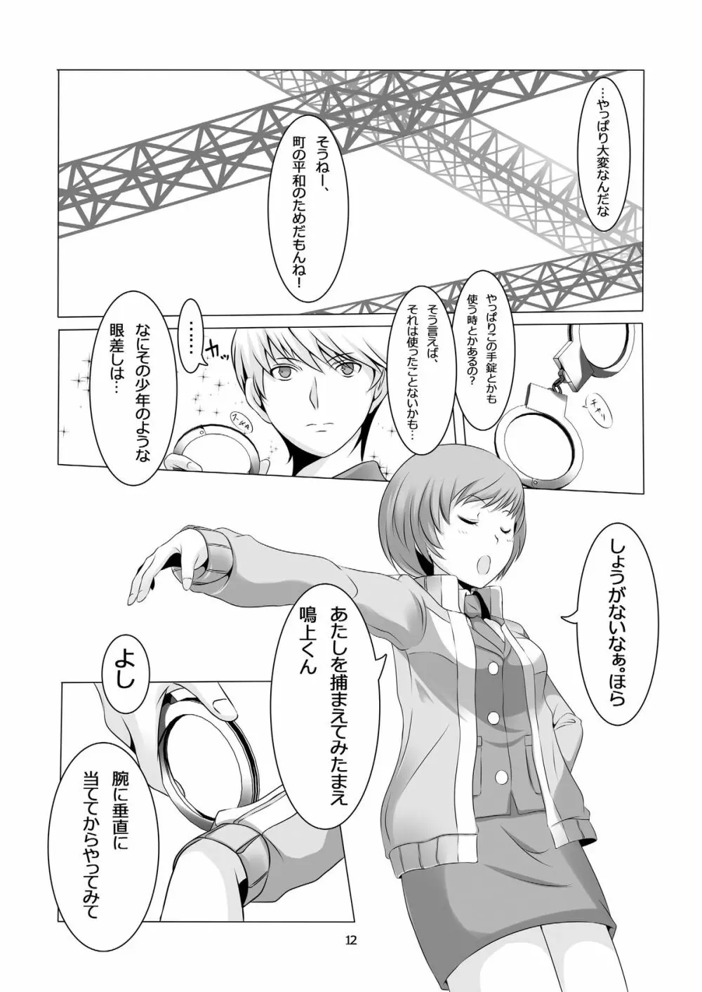 Persona 4: The Doujin #2 14ページ