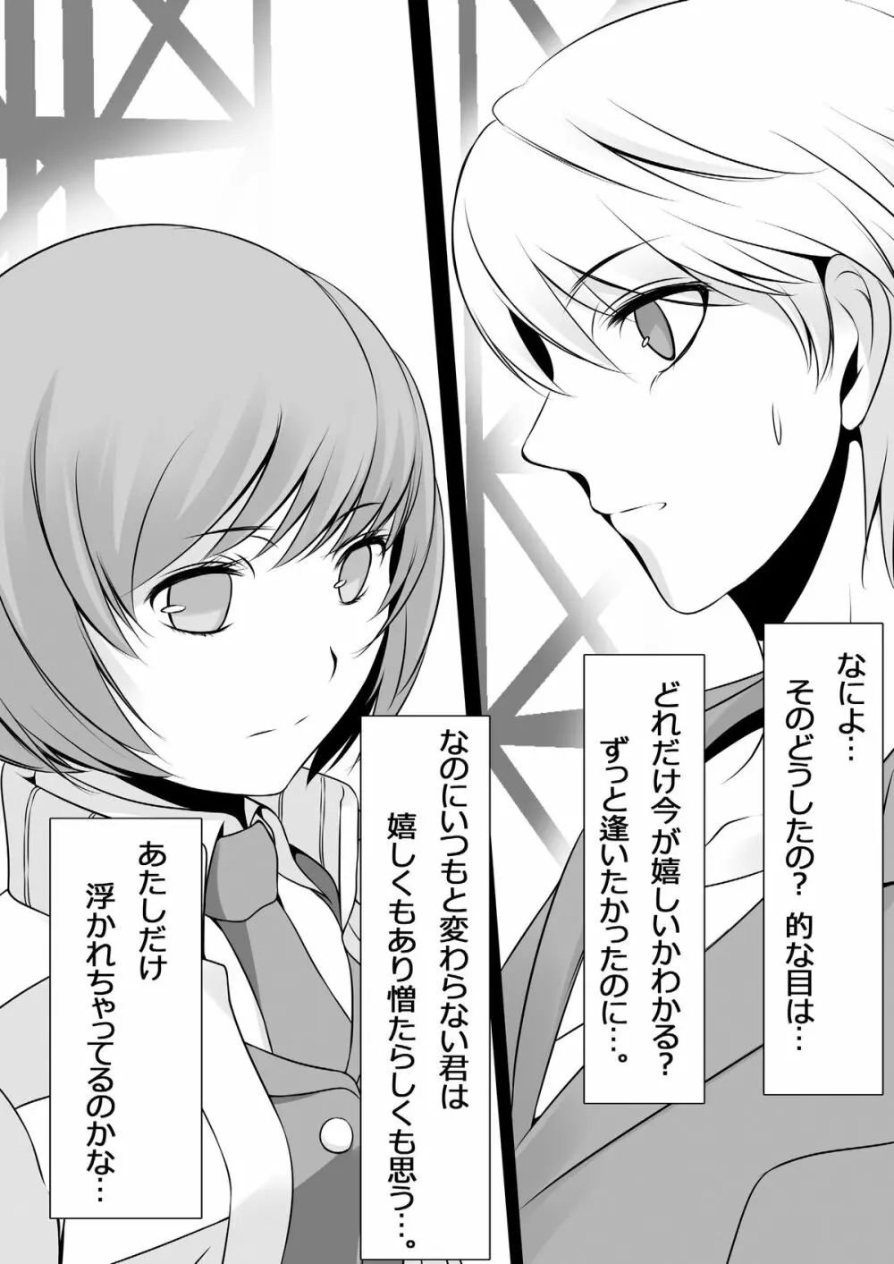 Persona 4: The Doujin #2 16ページ