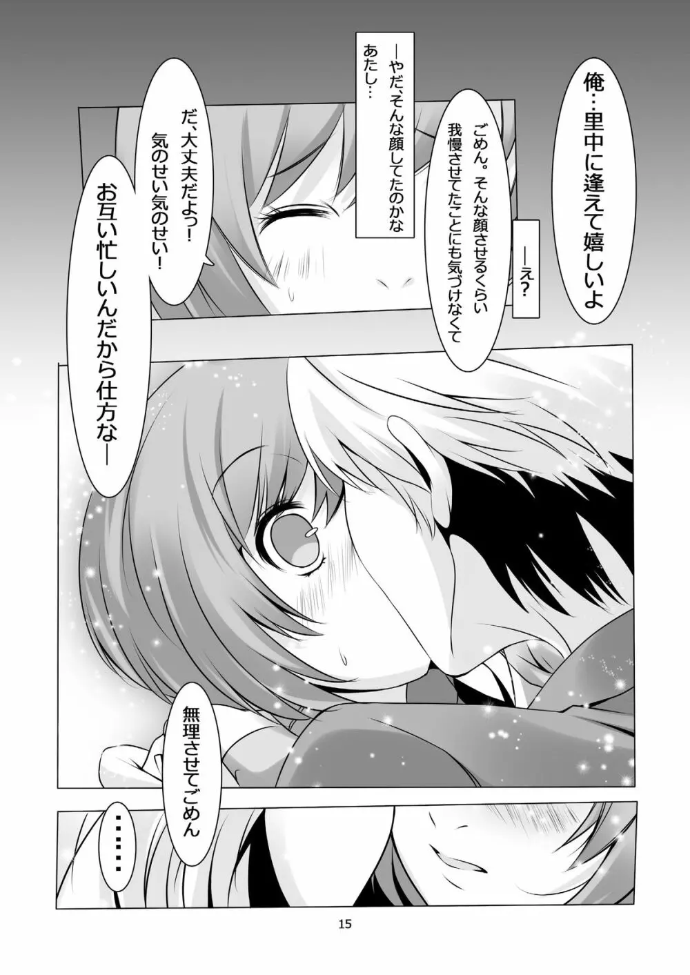 Persona 4: The Doujin #2 17ページ