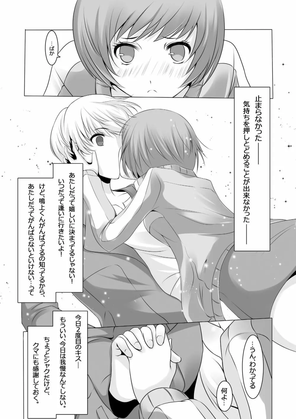 Persona 4: The Doujin #2 18ページ