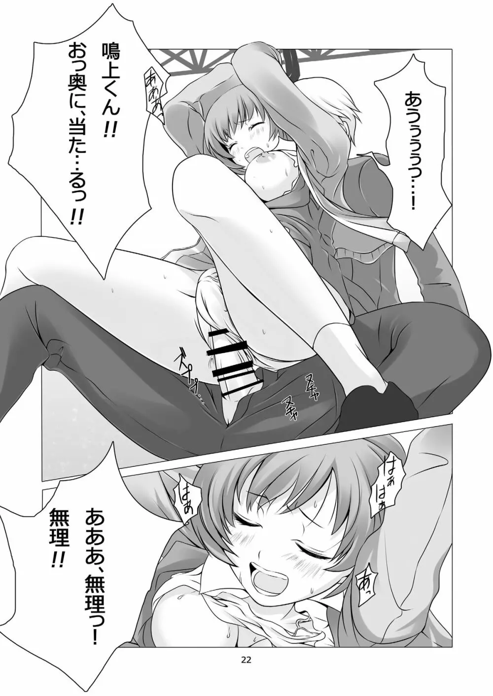 Persona 4: The Doujin #2 24ページ