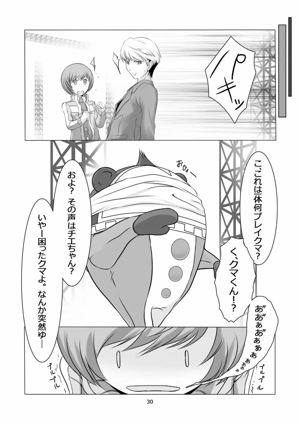 Persona 4: The Doujin #2 32ページ