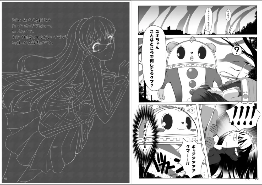 Persona 4: The Doujin 11ページ