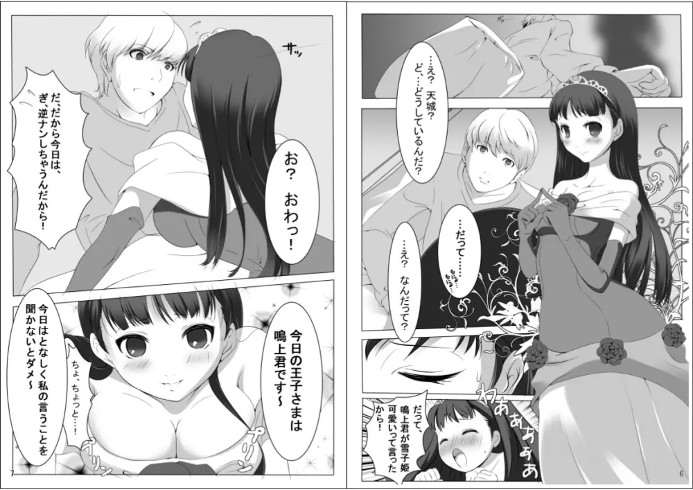 Persona 4: The Doujin 4ページ