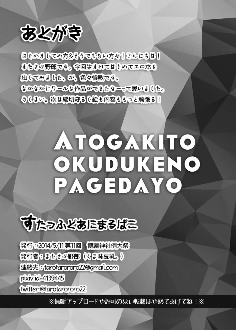 すたっふどあにまるぱこ 13ページ