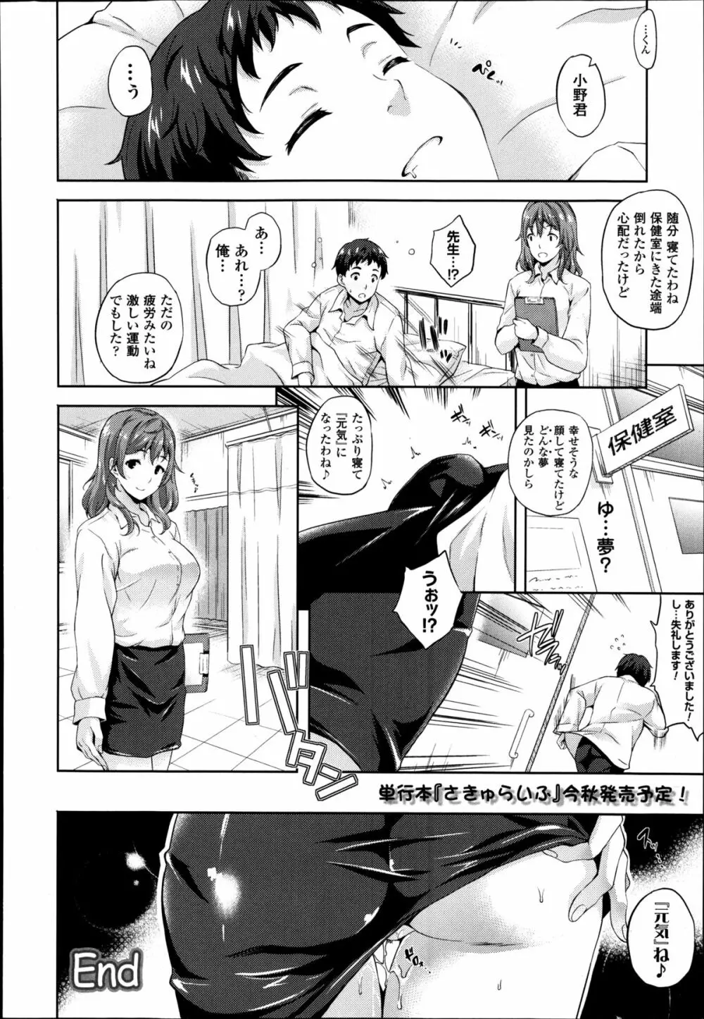 さきゅらいふ 全6話 + 外伝 138ページ