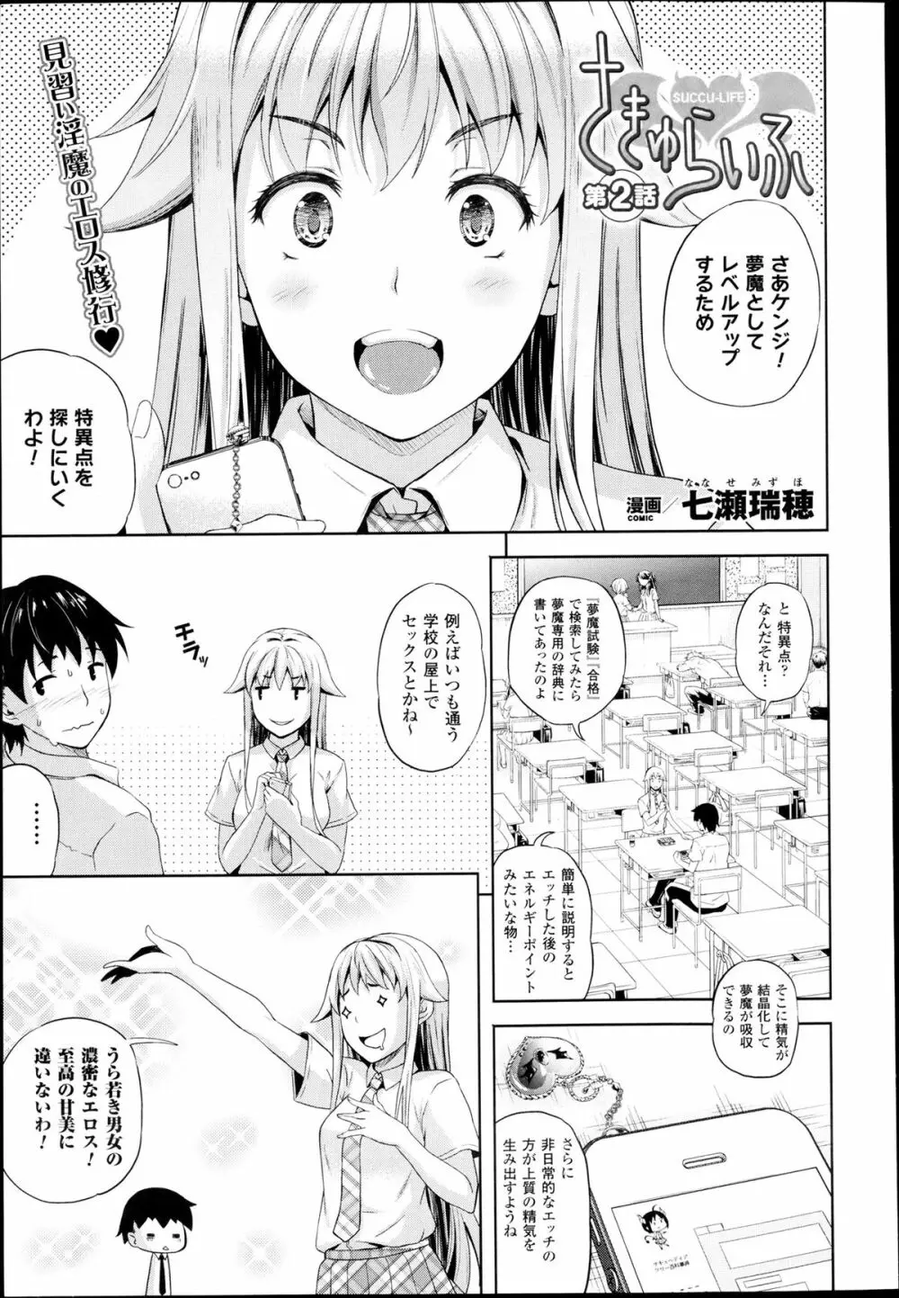 さきゅらいふ 全6話 + 外伝 25ページ