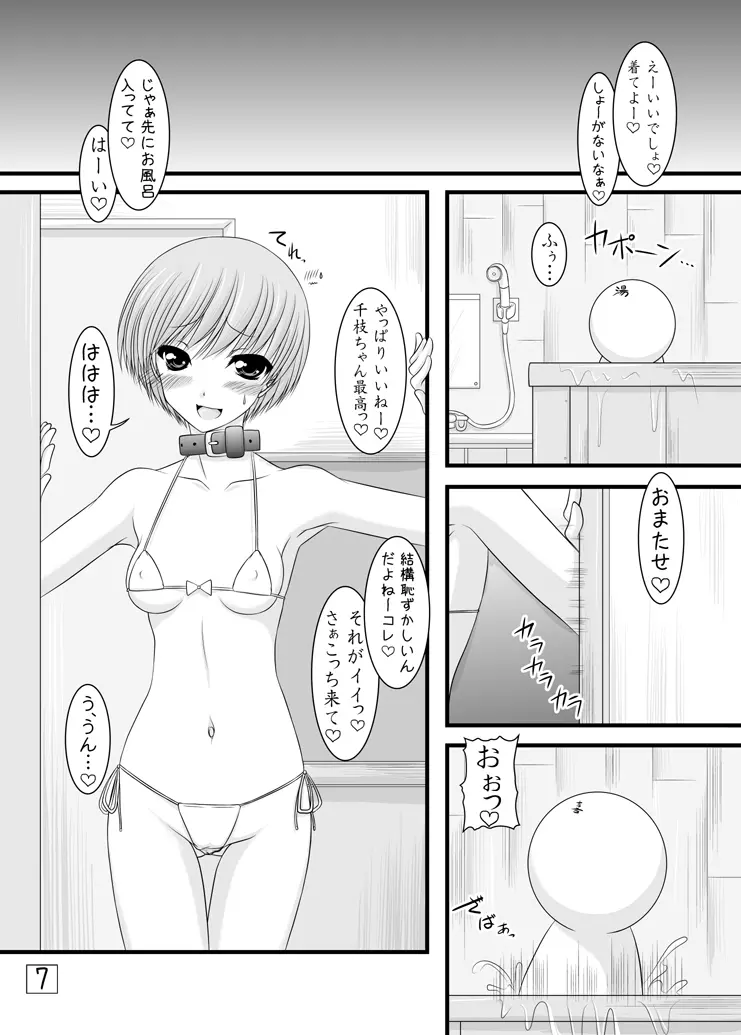 つっぱしるスパッツ娘 6ページ