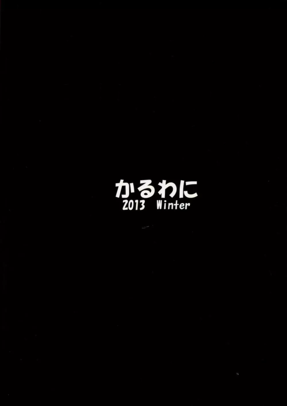 武蔵とえろいことする本 24ページ