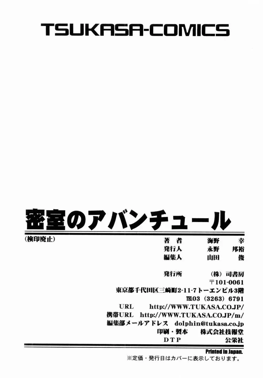 密室のアバンチュール 172ページ