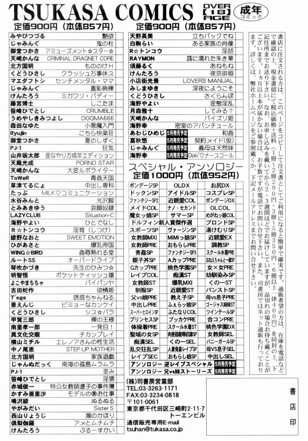 密室のアバンチュール 173ページ