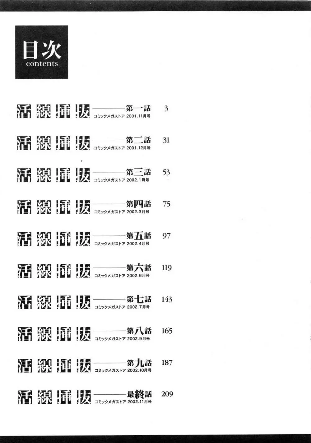 活線挿抜 237ページ