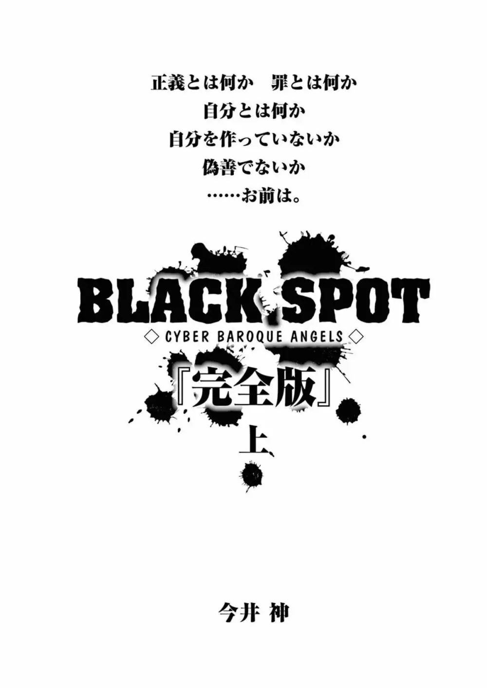 BLACK SPOT 完全版 前編