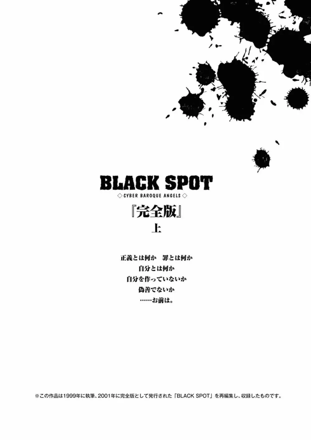 BLACK SPOT 完全版 前編 164ページ