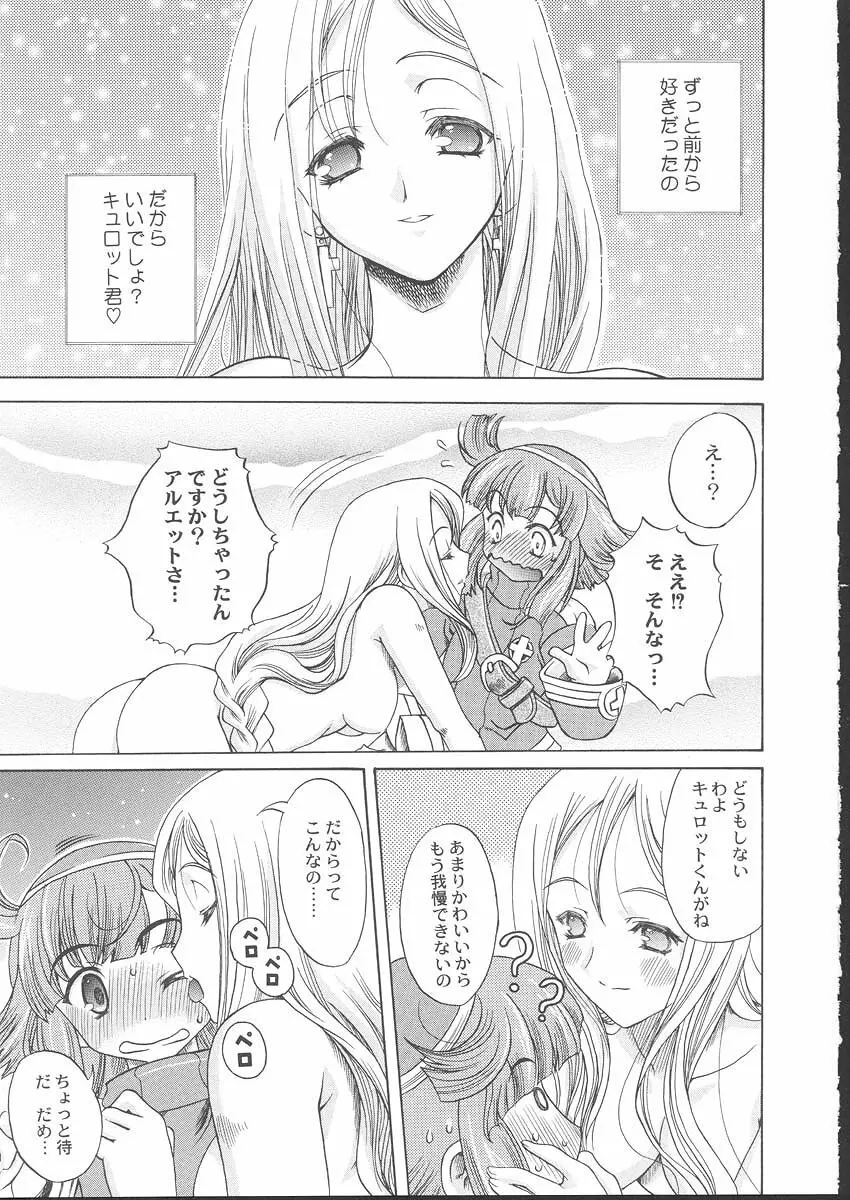 La Pucelle Tactics 01 1ページ