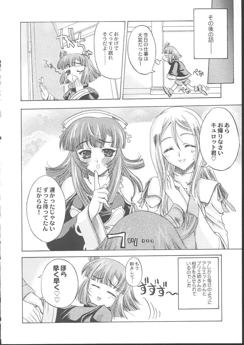 La Pucelle Tactics 01 28ページ