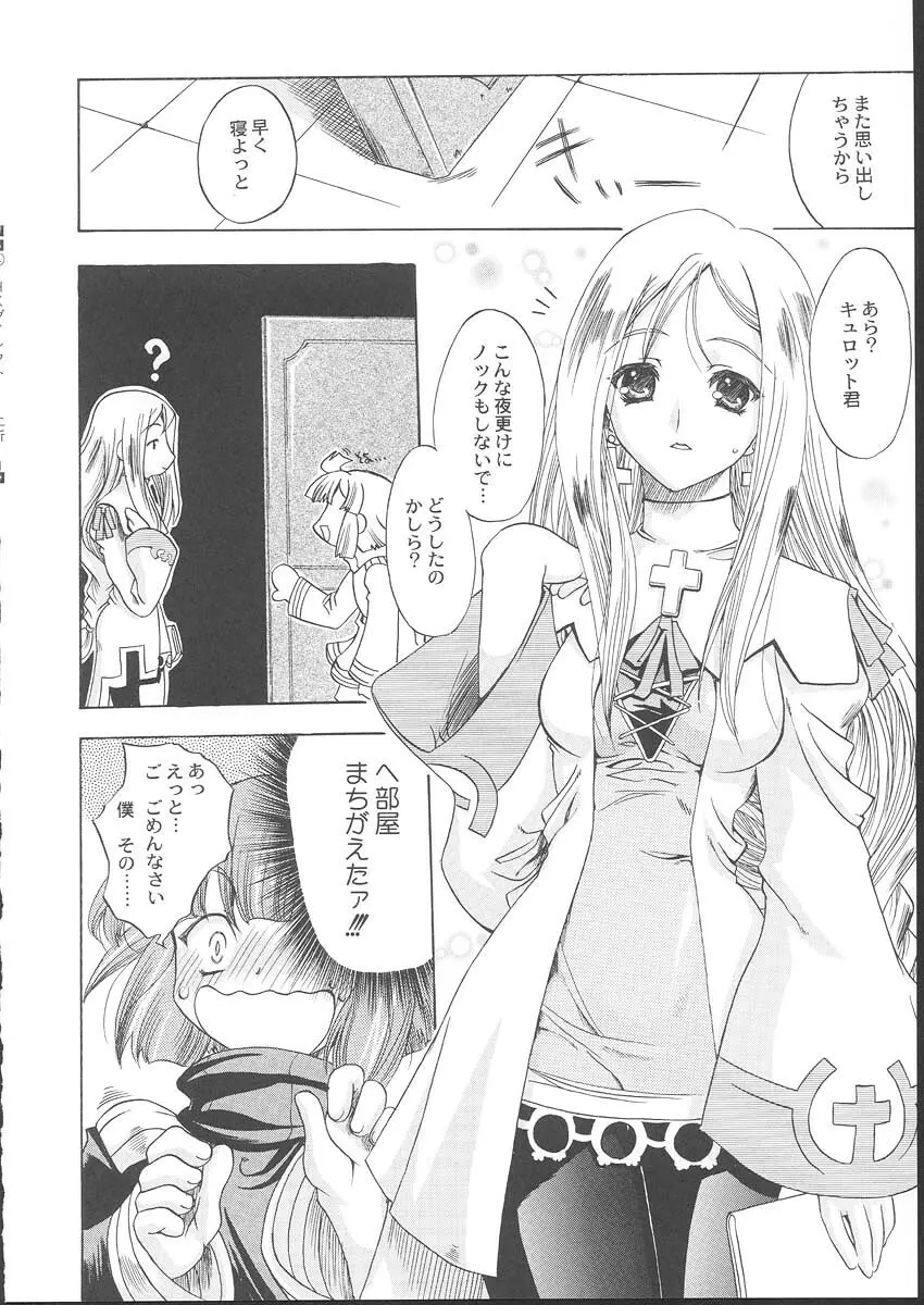 La Pucelle Tactics 01 4ページ