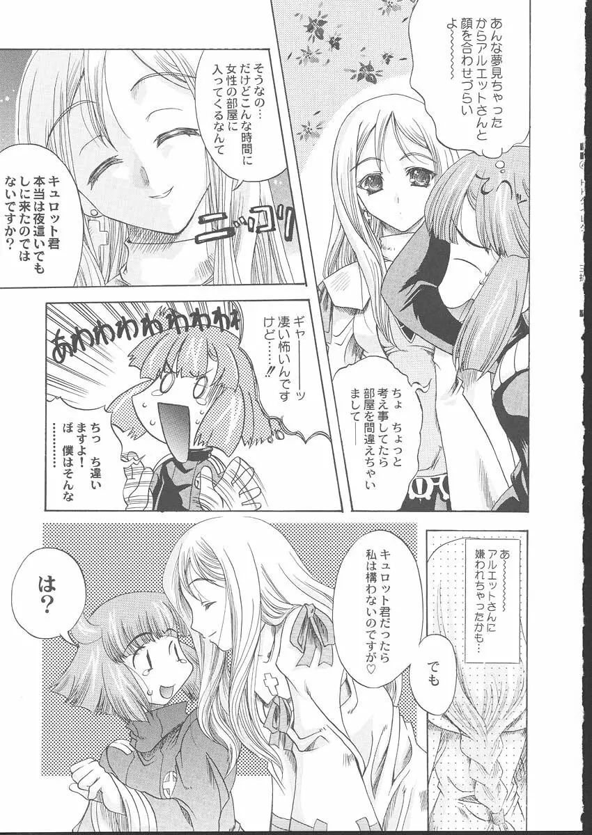 La Pucelle Tactics 01 5ページ