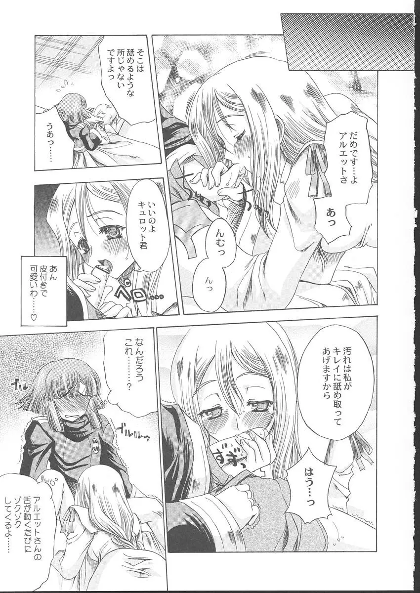 La Pucelle Tactics 01 9ページ