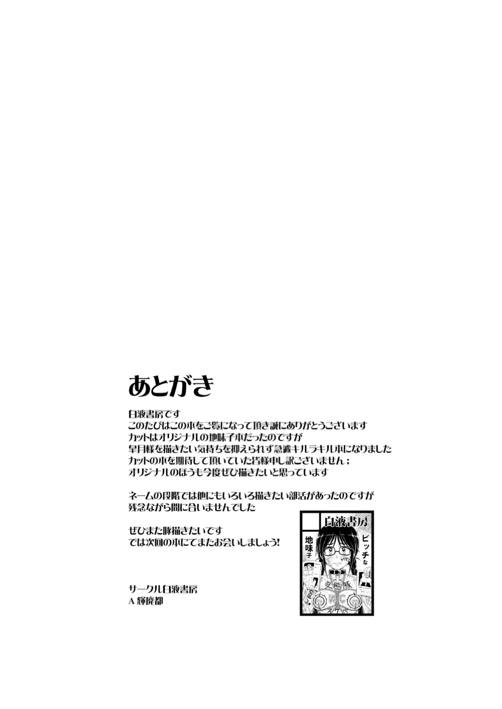 痴豚院皐月のショータイム 19ページ