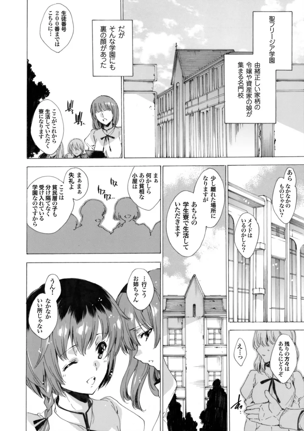 聖なる学舎の園で 全10話 6ページ