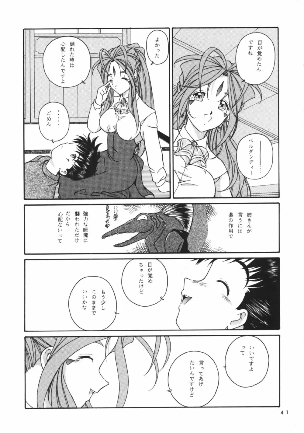 女神花 40ページ