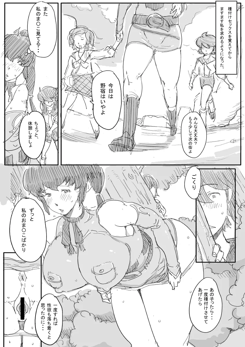 お姉さんの漫画 3ページ