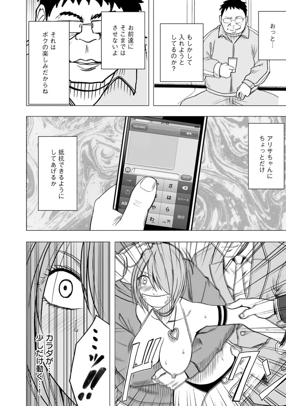 アイドル強制操作～スマホで命令したことが現実に～ 【完全版】 1 195ページ