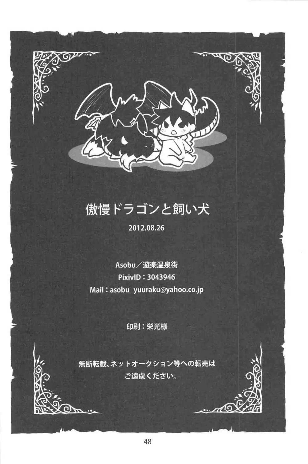 傲慢ドラゴンと飼い犬 50ページ