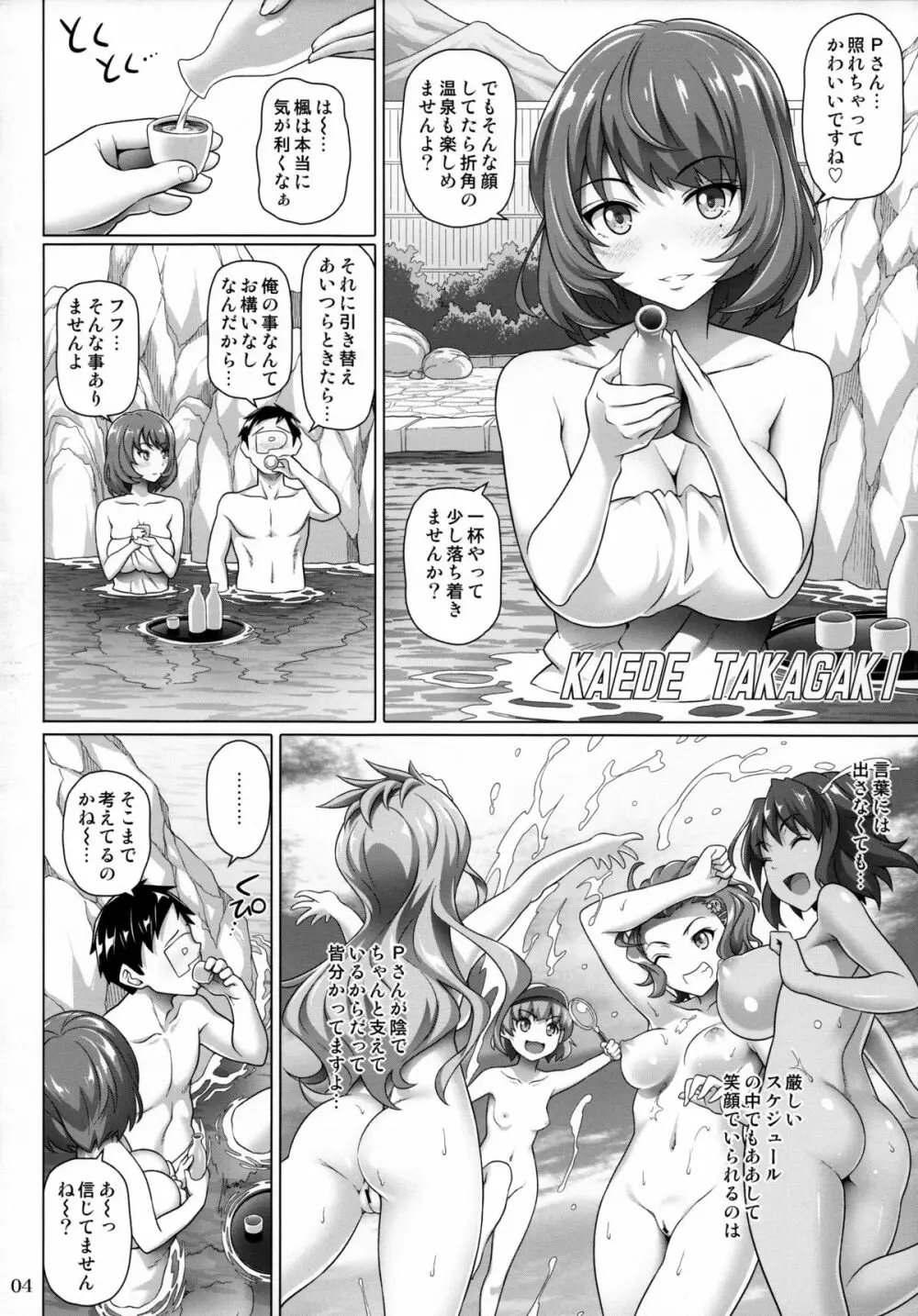 湯けむりほろ酔い欲情淑女 3ページ