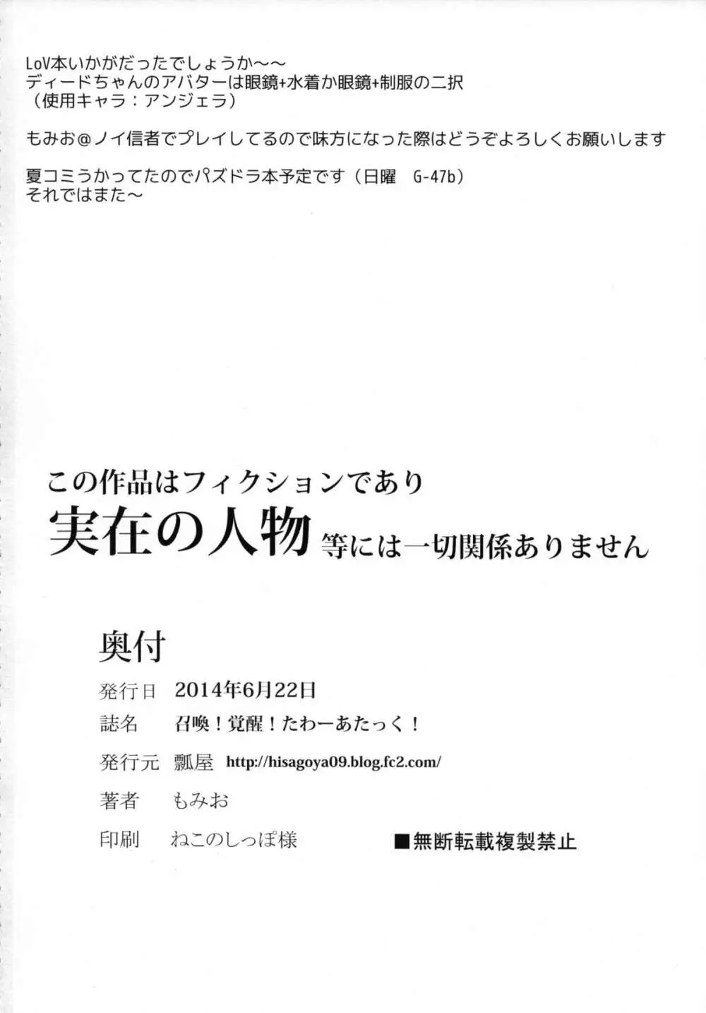 召喚! 覚醒! たわーあたっく! 21ページ