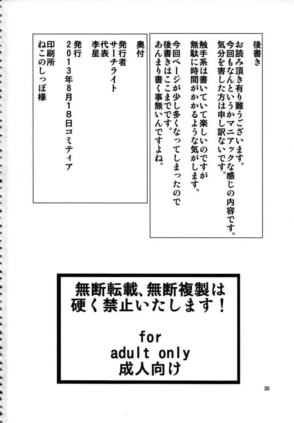 強気エルフ洗脳触手調教 29ページ