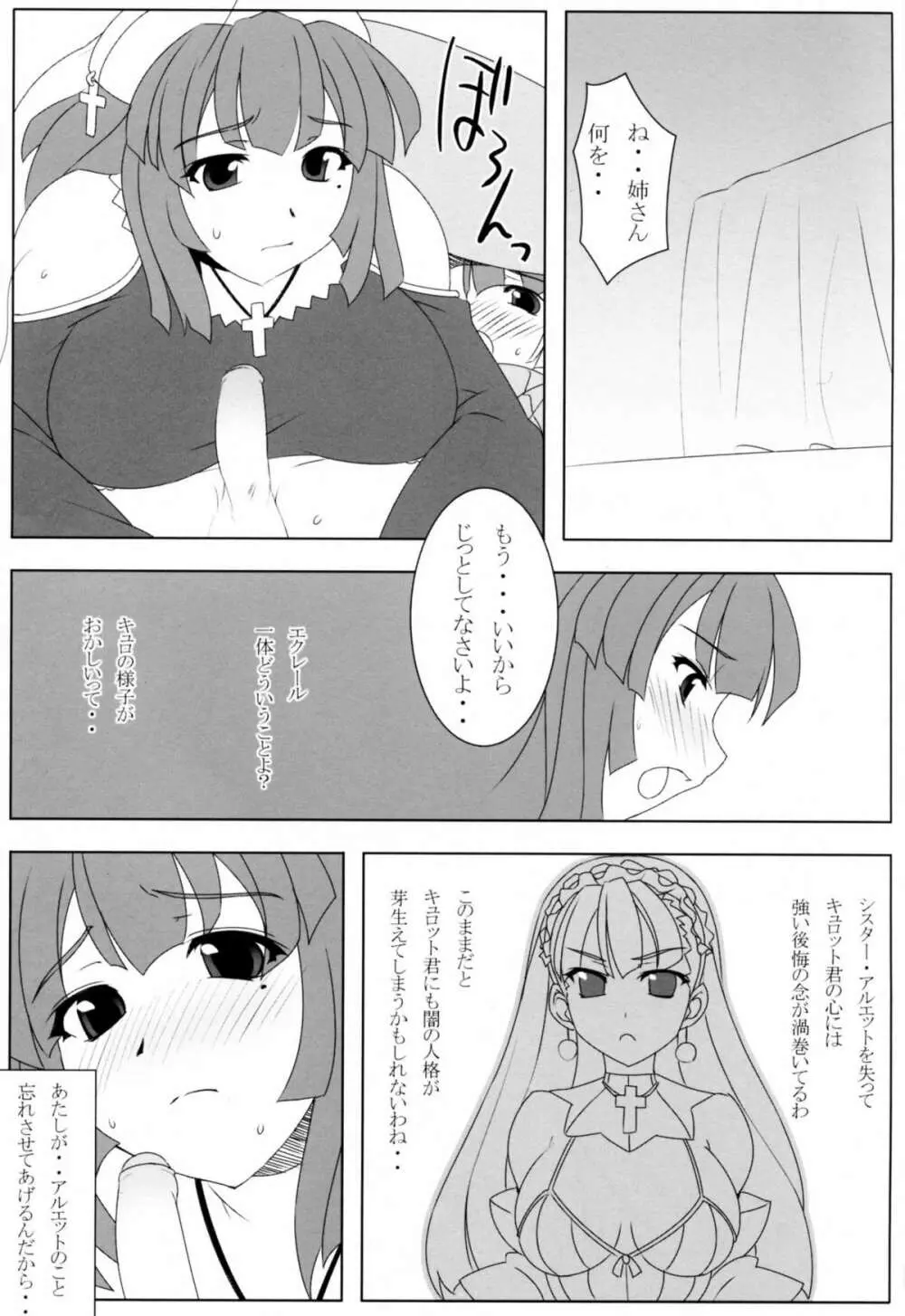 姉さんとえっち。 2ページ