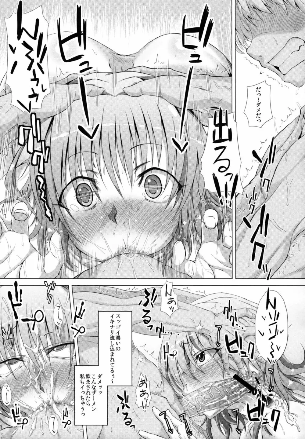 ゆうかりんとLOVEちゅっ☆ちゅ! 6ページ