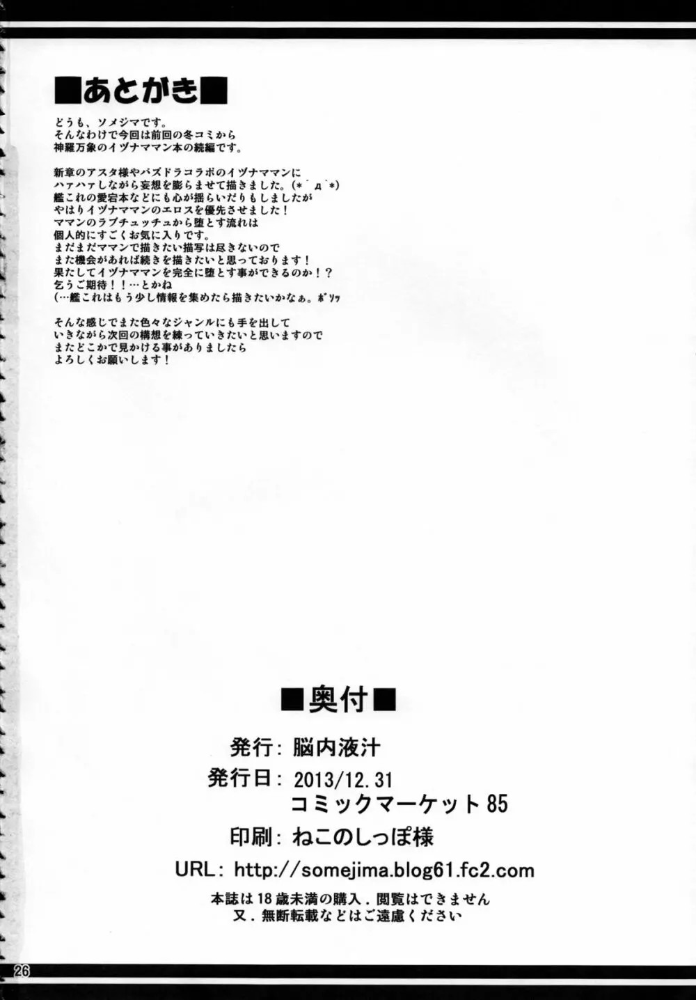 魂獣淫使 参 25ページ