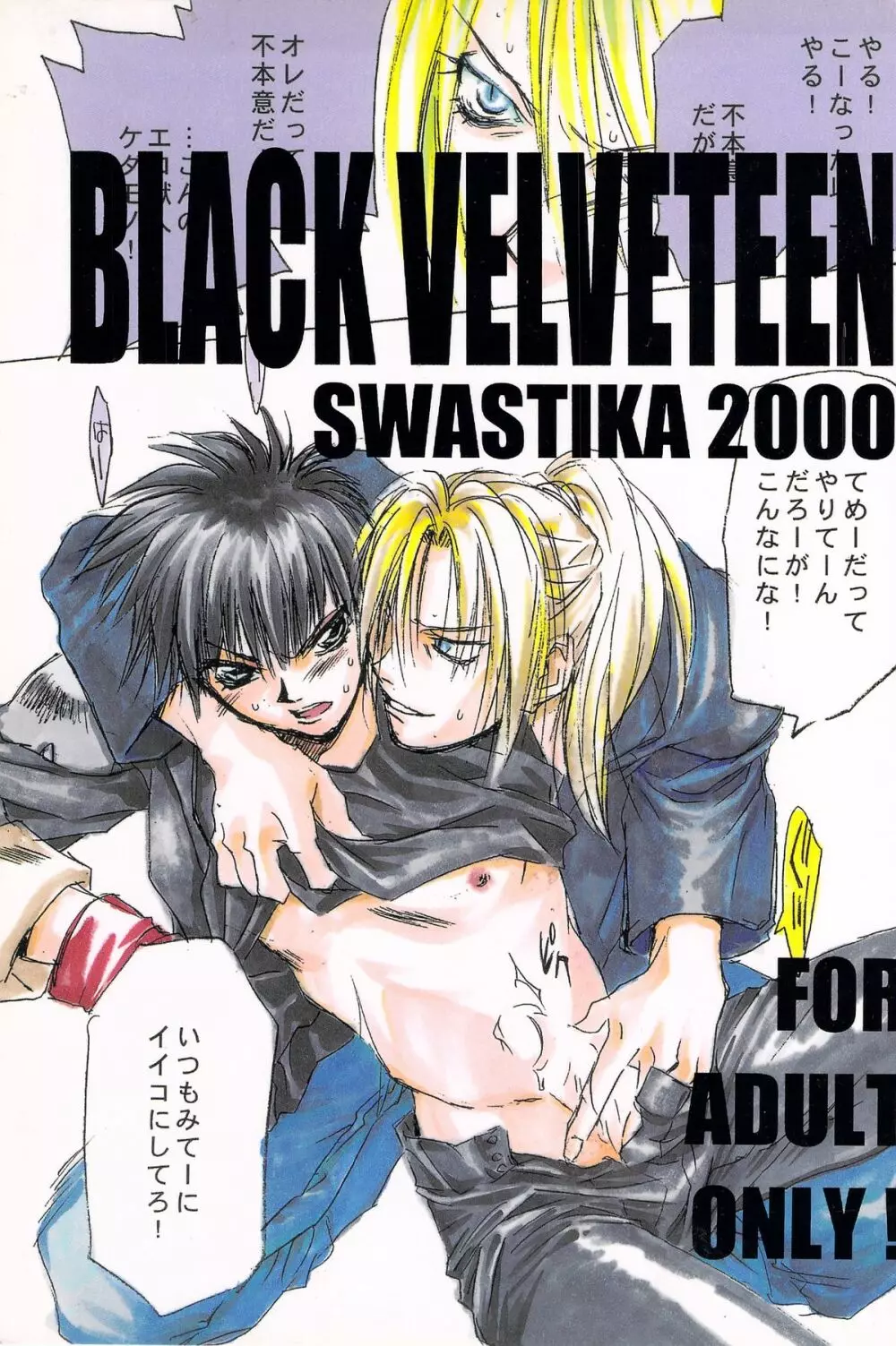 BLACK VELVETEEN 2ページ