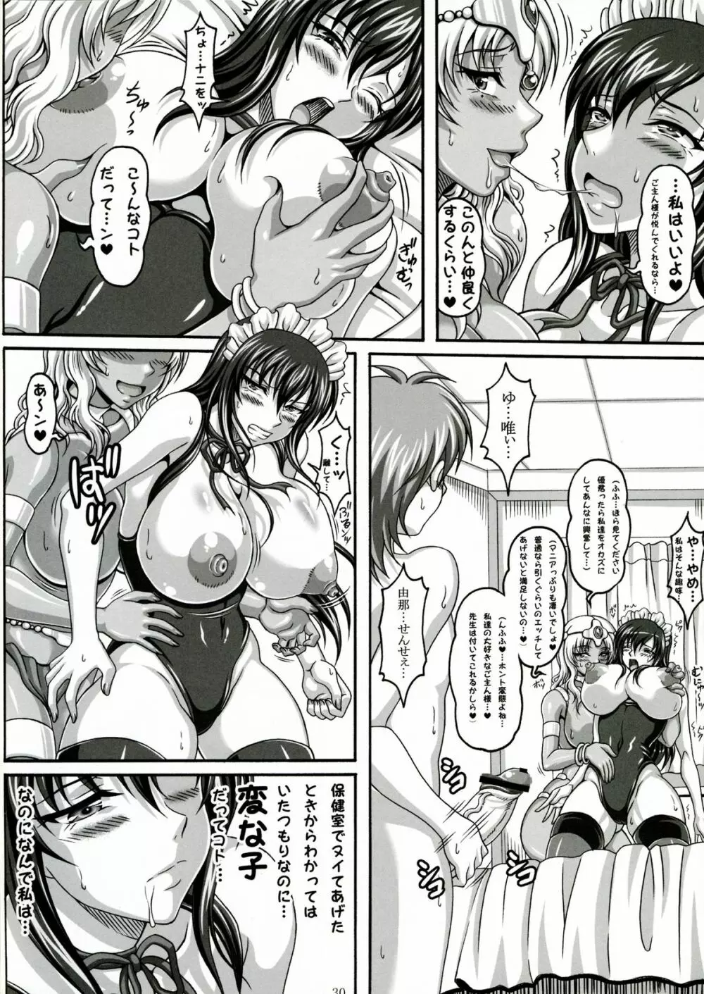 僕だけの爆乳オナメイド -×2- 29ページ