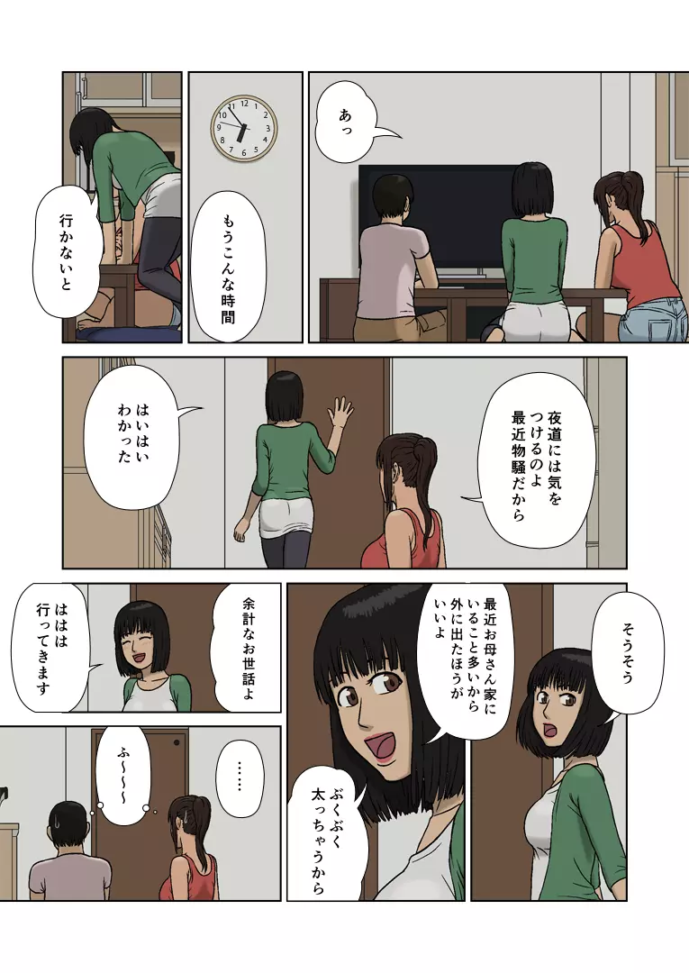 末っ子と褐色ママ 10ページ