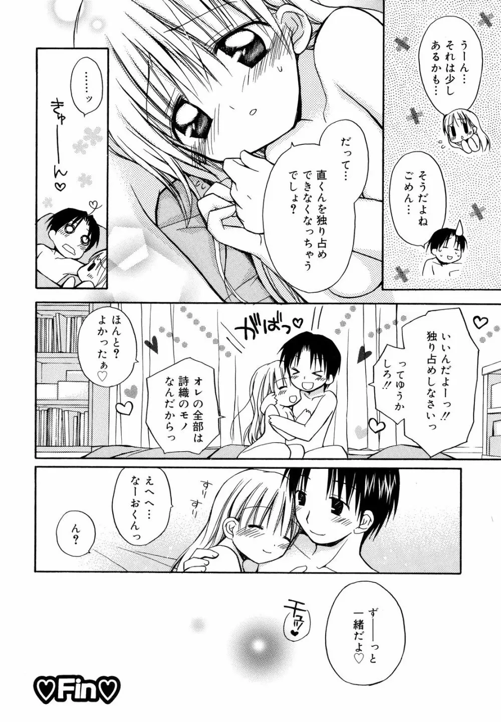 あまーい恋しよ♥ 115ページ