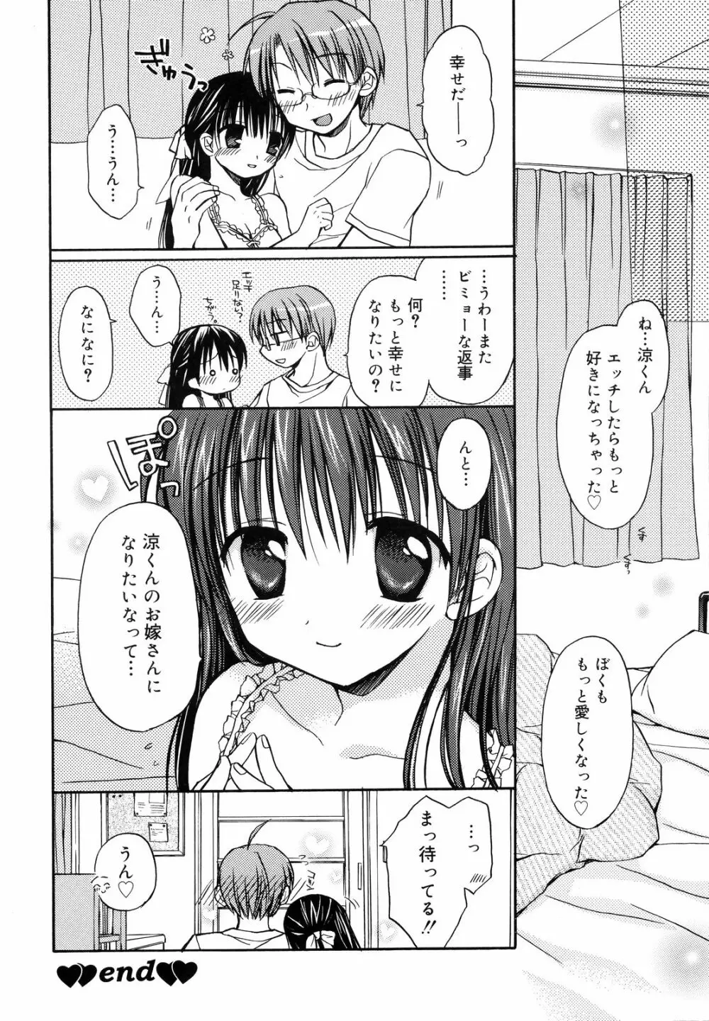 あまーい恋しよ♥ 131ページ