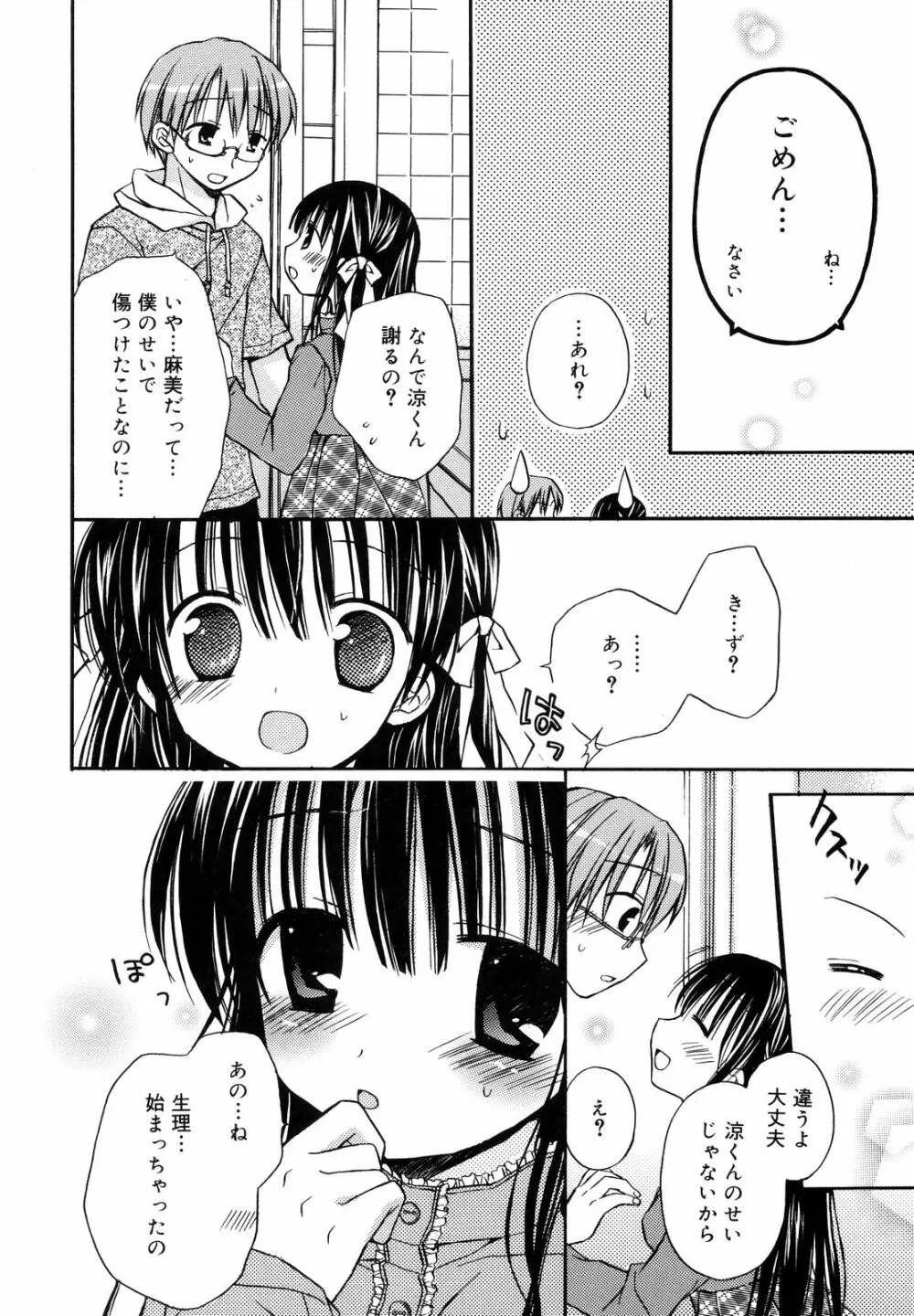 あまーい恋しよ♥ 141ページ