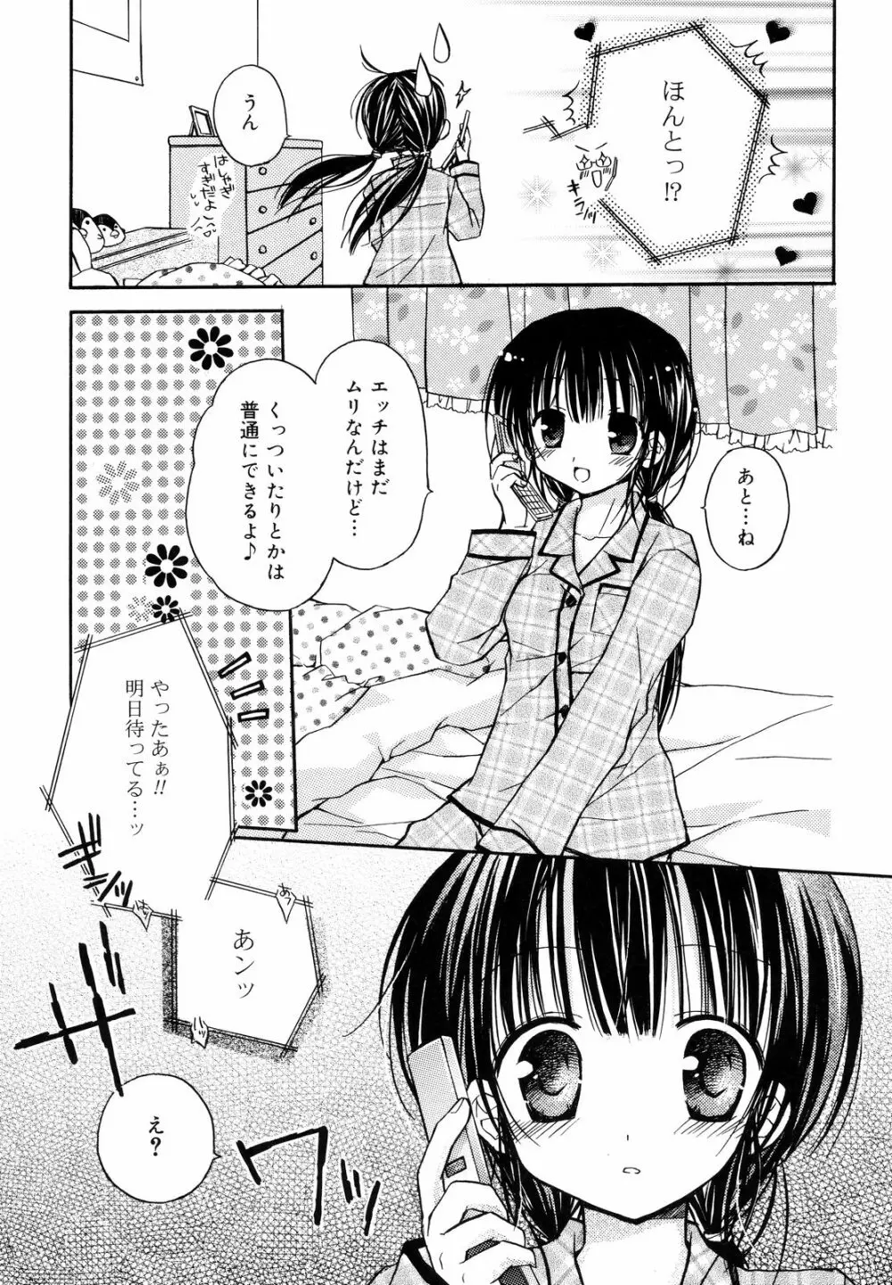 あまーい恋しよ♥ 148ページ