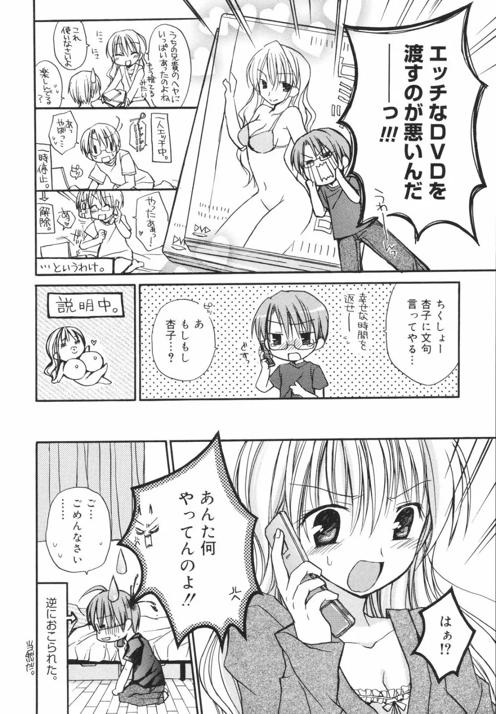 あまーい恋しよ♥ 153ページ