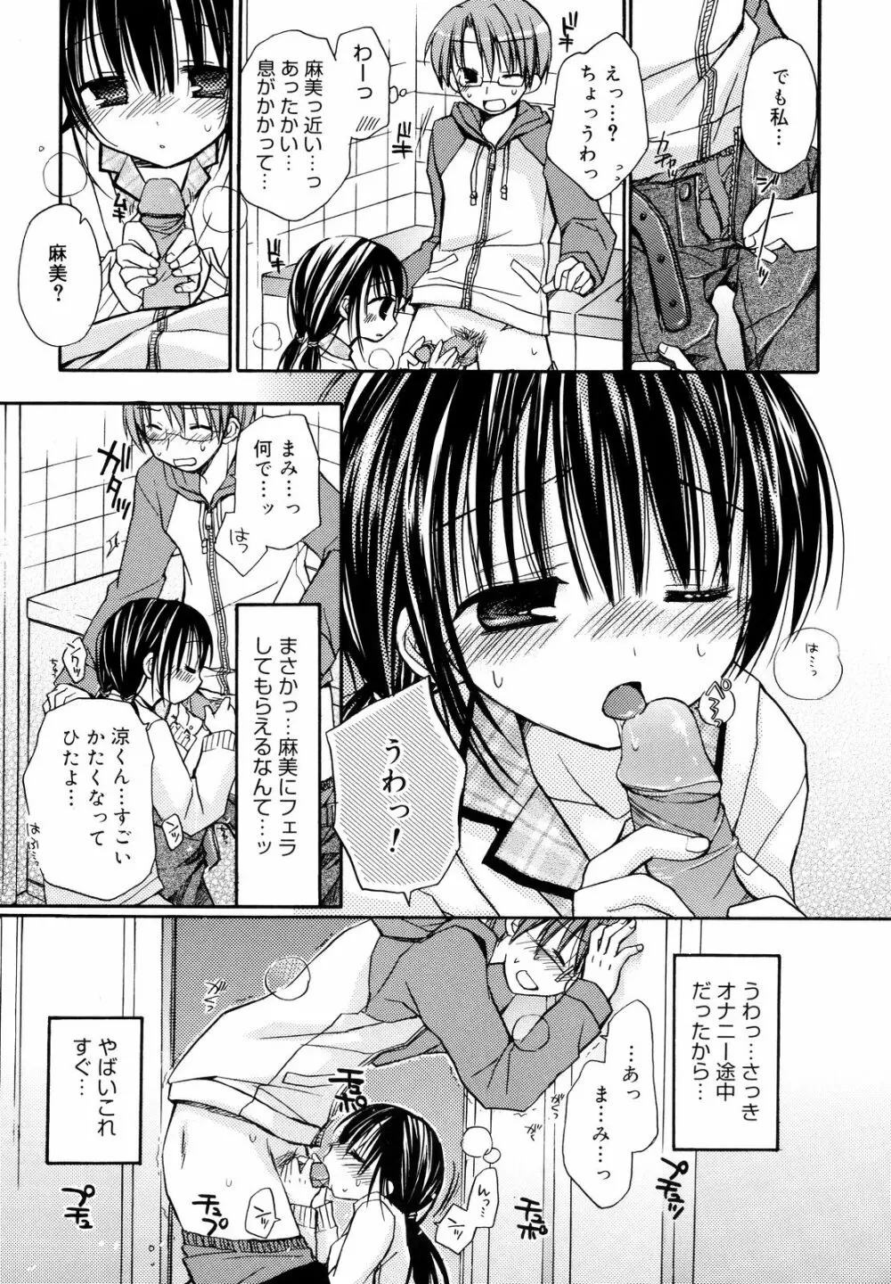 あまーい恋しよ♥ 158ページ