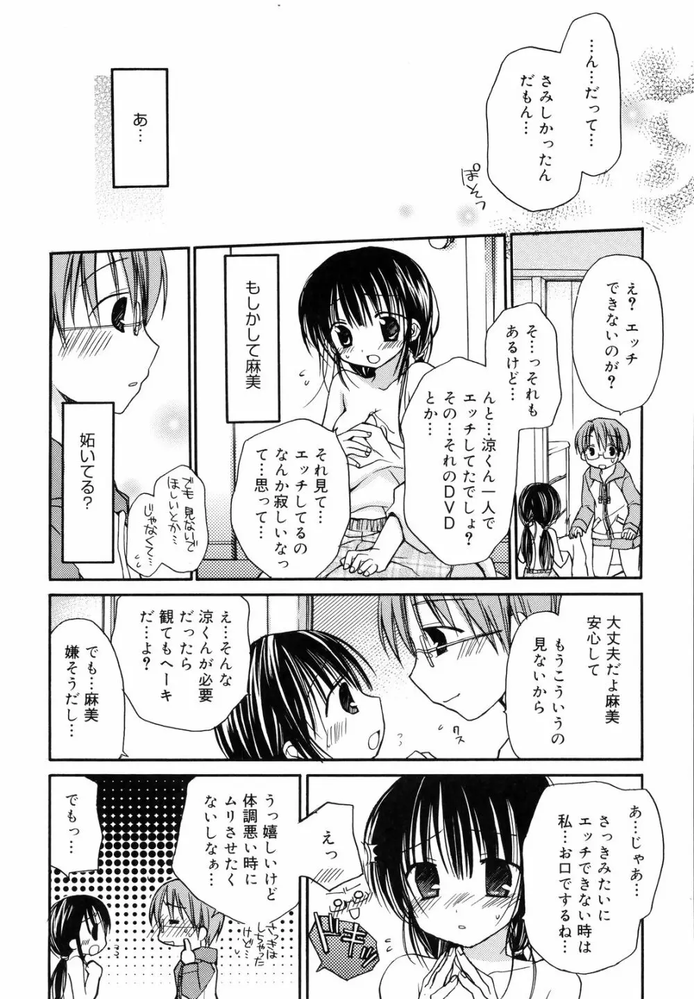 あまーい恋しよ♥ 161ページ