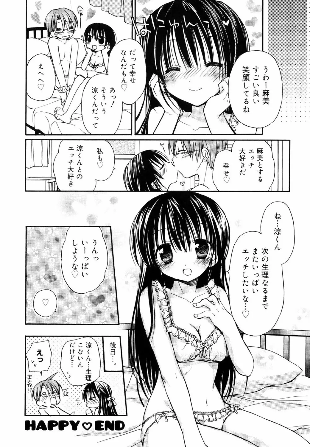 あまーい恋しよ♥ 167ページ