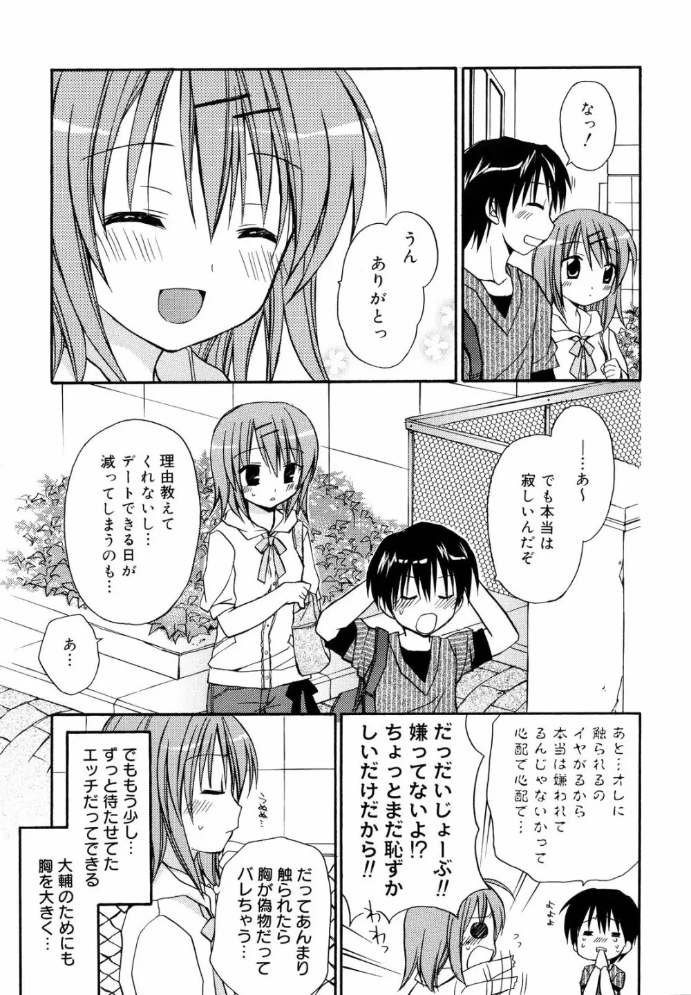 あまーい恋しよ♥ 176ページ