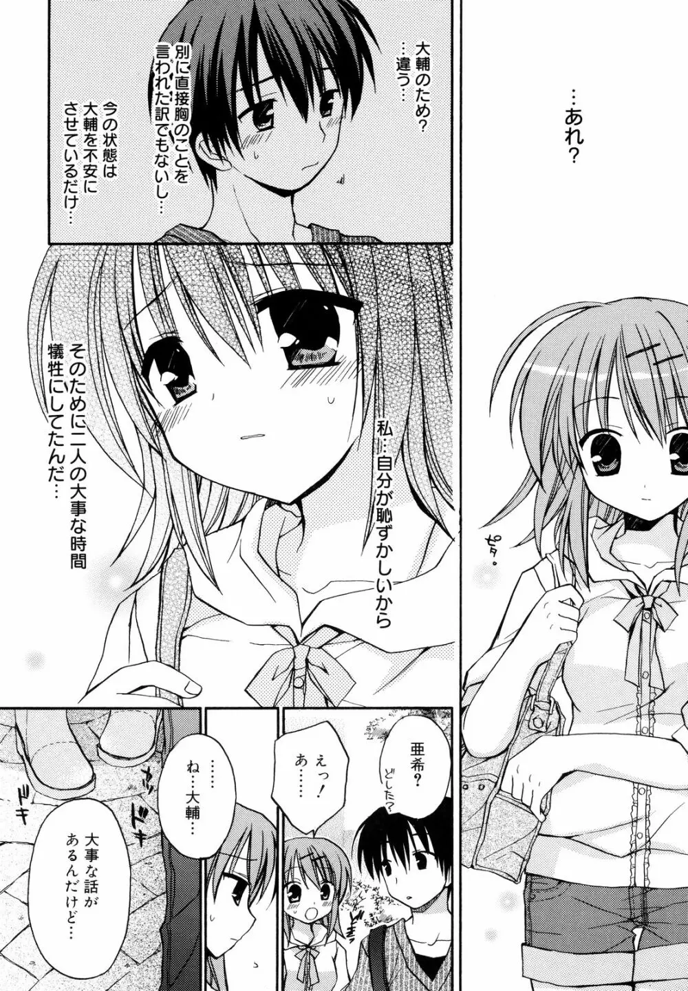 あまーい恋しよ♥ 177ページ