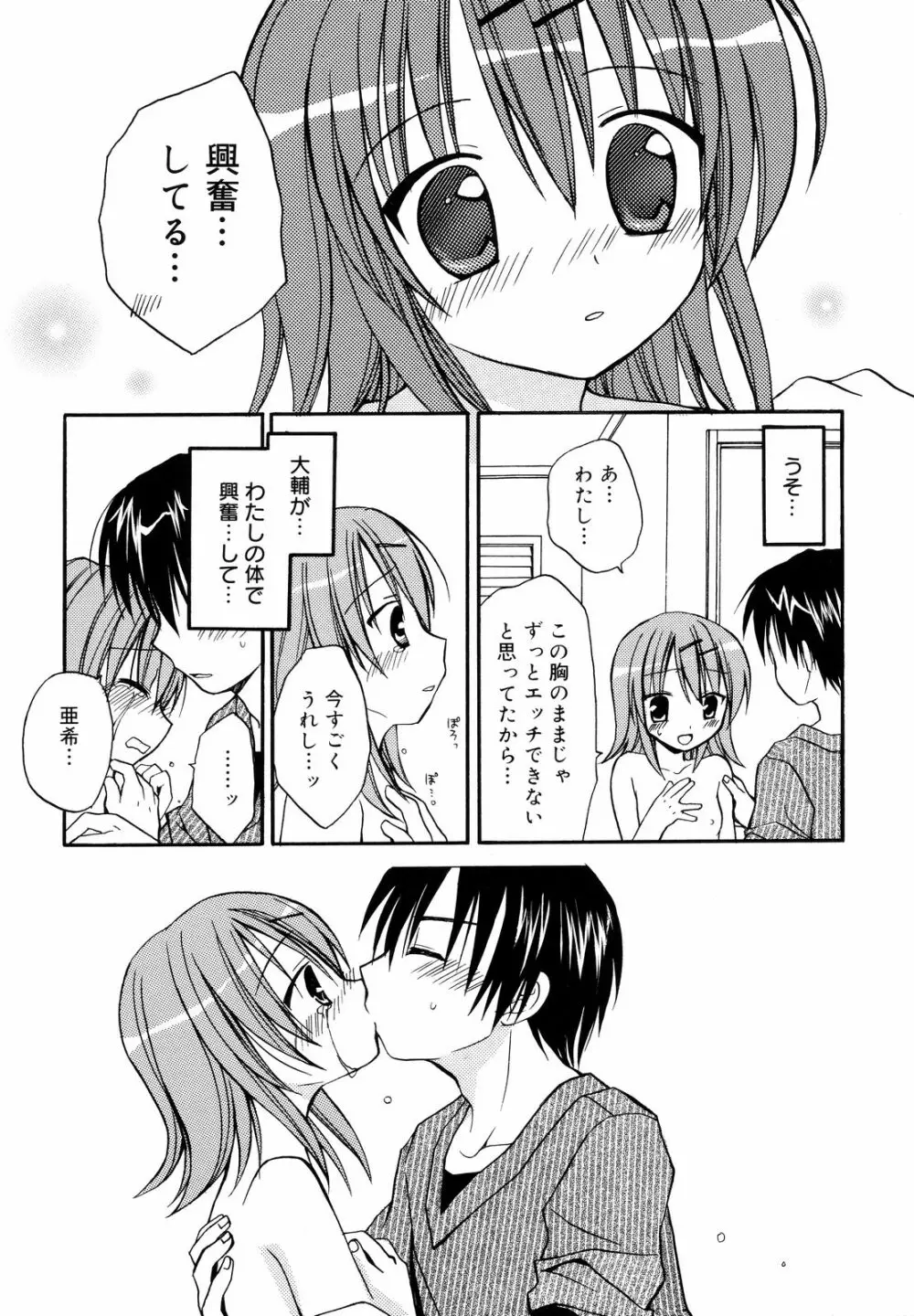 あまーい恋しよ♥ 180ページ