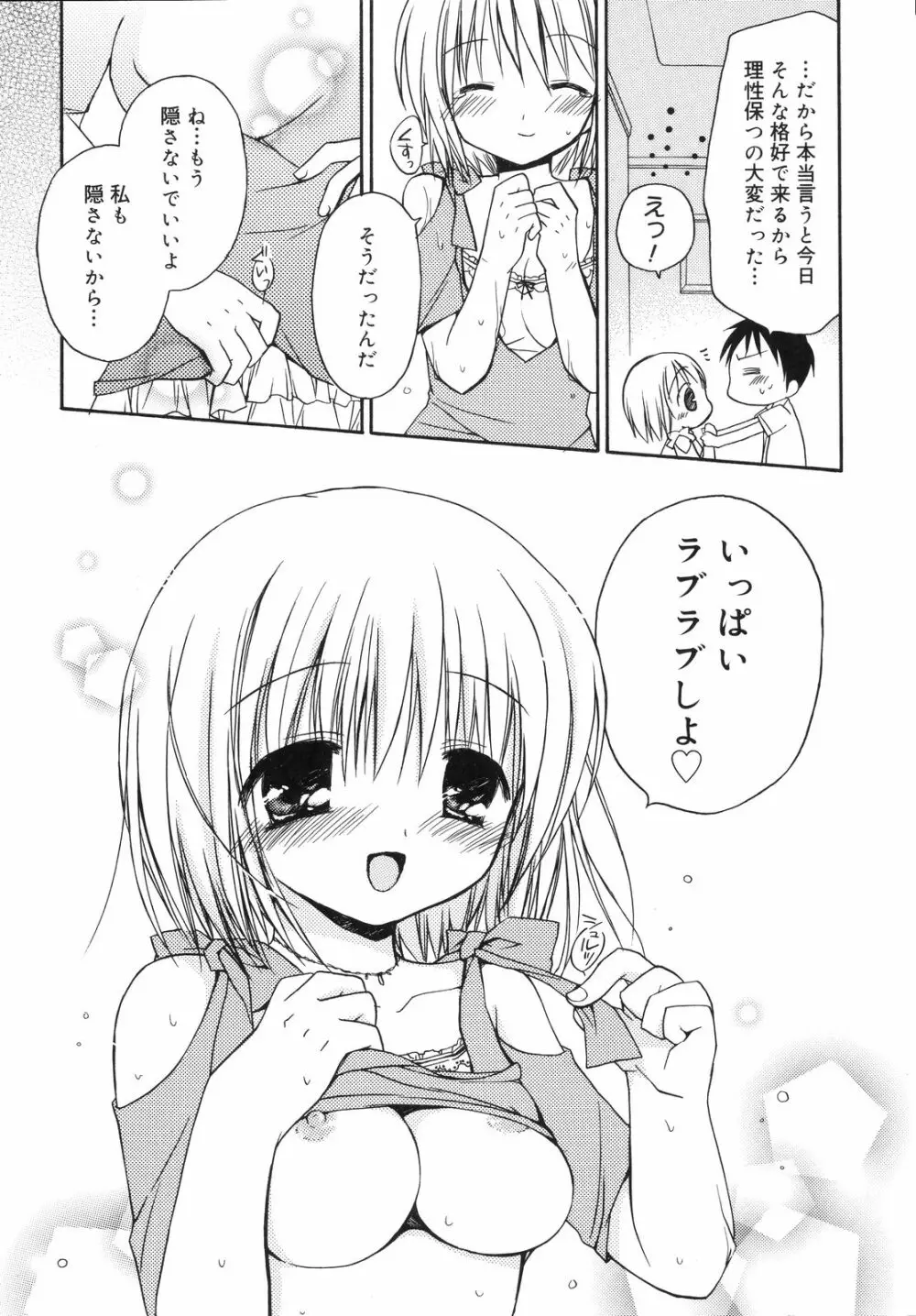 あまーい恋しよ♥ 34ページ